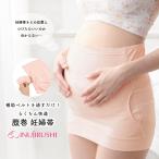 妊婦帯 簡単 補助ベルト付き INUJIRUSHI×ninaruコラボ 腹巻 妊婦帯 セット 犬印 補助 ベルト 簡単 腹巻き マタニティ 妊娠