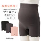 吸湿発熱加工 リブ 腹巻 パンツ マタニティ インナー 下着 ショーツ 無地 あったか 産後 発熱 秋冬 妊婦 出産準備 はらまき 防寒