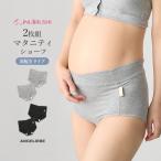 マタニティショーツ パンツ 犬印本舗 2枚組 深ばき らくちんショーツ レディース 産前 妊婦 インナー 下着 ブラック 黒 グレー