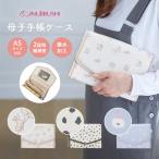 母子手帳ケース ジャバラ お薬手帳ケース マルチケース 大容量 かわいい おしゃれ マザーズバッグ Rosemadame エンジェリーベ