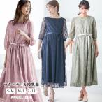 授乳服 マタニティ ワンピース 服 セレモニー お呼ばれ 産前 産後 授乳口付 総レース ロングワンピース サテンリボンベルト付 結婚式 妊婦服
