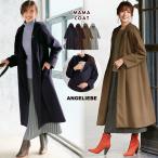 ママコート 産前産後対応 フード付ママコート アウター 妊婦服 マタニティー ママ マタニティ 服 ウール混 抱っこ 大きいサイズ