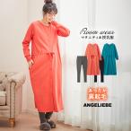 前開き あったか マタニティ 服 パジャマ 授乳服 産前産後対応 ミニ裏毛裏起毛ワンピース レギンス マタニティパジャマ 長袖