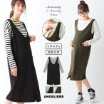 SALE 授乳服 マタニティ ワンピース a.i.n 授乳しやすい ミニ裏毛ジャンスカフェイクワンピース 妊婦服 マタニティワンピース ジャンパースカート