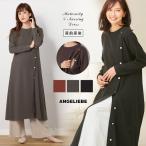 授乳服 マタニティ 服 ワンピース  授乳しやすい ニットソー 釦使い スリット ワンピース 妊婦服 長袖 マタニティワンピース ボタン ニットワンピ