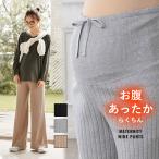 授乳服 マタニティ 服 パンツ リブ ニット ワイドパンツ 妊婦服 長ズボン マタニティパンツ ワイドパンツ 人気 定番 仕事 安い パンツ秋冬