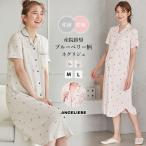 マタニティ パジャマ 前開き 半袖 春夏 ブルーベリー柄 ネグリジェ 授乳服 妊婦服 マタニティパジャマ ルームウェア レディース ロングワンピース
