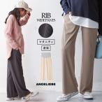 マタニティ 服 パンツ リブ テレコ ワイドパンツ 妊婦服 長袖 マタニティパンツ ゆったり ルームウェア 部屋着 ポケット付き 人気 オシャレ