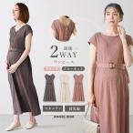 マタニティワンピース 授乳服 服 ワッフル 前後 2WAY ワンピース 妊婦服 半袖 マタニティワンピース 前開き ボタン エンジェリーベ