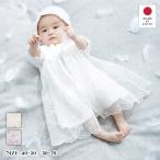 日本製 新生児 サマーセレモニードレス 男の子 女の子 帽子 セット 赤ちゃん 退院着 お宮参り スモールベビー 低出生体重児