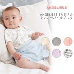 ベビー 日本製 ANGELIEBEオリジナル シンカーパイルブルマ