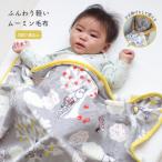  Moomin детское одеяло симпатичный .... ребенок . днем . герой маленький размер покрывало на колени уход за детьми . подарок празднование рождения рождение подготовка защищающий от холода новорожденный 