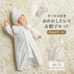 ベビー服 カバーオール ドレスオール 長袖 60 70 2WAYオール タッセル付きドレス&帽子セット 春 夏 秋 冬 赤ちゃん 男の子 女の子 エンジェリーベ