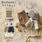 ショッピングスタイ スタイ よだれかけ ベビースタイ mocmof 男の子おめかしギフトセット 赤ちゃん 男の子 女の子