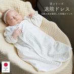 ANGELIEBE エンジェリーベ 日本製 退院ドレス 新生児 ベビー ドレス コットン レース 前開き 匠 ベビー服 セレモニードレス 退院着 白 出産祝い