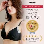 ショッピング授乳ブラ 授乳ブラ ANGELIEBE ママとつくったふんわり授乳ブラ 兼用 マタニティ 下着 ブラジャー 美胸 ノンワイヤー 授乳用 インナー 産前 産後