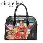数量限定 NICOLE LEE ニコールリー SET 17116A レディース ハンド バッグ バック 鞄 かばん ニコルリー 大きめ ボストン ジャパン 芸者 日本