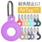 AirTag ケース エアタグ ケース カバー ホルダー シリコン