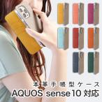 ショッピングAQUOS AQUOS sense10 ケース 手帳型 SH-53F SHG15 SH-M33 スマホケース カバー アクオスセンス10 スマホカバー 携帯カバー