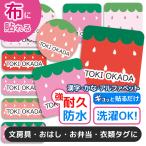  имя наклейка имя наклейка .... наклейка водонепроницаемый уход ткань для ткань имя наклейка начальная школа уход за детьми . детский сад входить . входить . non утюг бирка клубника фрукты 