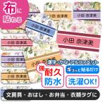  имя наклейка имя наклейка .... наклейка водонепроницаемый уход ткань для ткань имя наклейка начальная школа уход за детьми . детский сад входить . входить . non утюг бирка цветочный принт цветок 