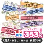  имя наклейка имя наклейка .... наклейка водонепроницаемый водостойкий имя наклейка можно выбрать уход за детьми . детский сад начальная школа входить . входить . бирка non утюг симпатичный цветочный принт цветок 