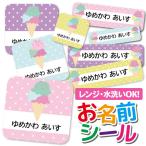 お名前シール 名前シール おなまえシール 防水 ネームシール 選べる 保育園 幼稚園 小学校 入園 入学 タグ ノンアイロン かわいい アイス スイーツ柄