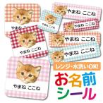 お名前シール おなまえシール 防水 ネームシール タグ 保育園 幼稚園 小学校 入園 入学 アニマル どうぶつ ねこ 子猫 キャット かわいい
