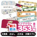 お名前シール おなまえシール 防水 ネームシール タグ 保育園 幼稚園 小学校 入園 入学 おしゃれ シンプル ストライプ ドット モノクロ