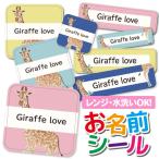  имя наклейка имя наклейка .... наклейка водонепроницаемый имя наклейка можно выбрать уход за детьми . детский сад начальная школа входить . входить . бирка non утюг симпатичный жираф животное животное 