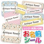 ショッピング名前シール お名前シール 名前シール おなまえシール 防水 ネームシール 選べる 保育園 幼稚園 小学校 入園 入学 タグ ノンアイロン かわいい 花柄 フラワー マーガレット