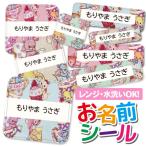 お名前シール 名前シール おなまえシール 防水 ネームシール 選べる 保育園 幼稚園 小学校 入園 入学 タグ ノンアイロン おしゃれ アニマル 動物 うさぎ くま
