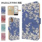 かんたんスマホ4 ケース 手帳型 A402ZT スマホケース カバー 花柄 フラワー スマホカバー 携帯カバー