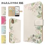 かんたんスマホ4 ケース 手帳型 A402ZT スマホケース カバー 花柄 フラワー スマホカバー 携帯カバー