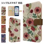 シンプルスマホ7 ケース 手帳型 A404SH スマホケース カバー 花柄 フラワー スマホカバー 携帯カバー