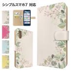 シンプルスマホ7 ケース 手帳型 A404SH スマホケース カバー 花柄 フラワー スマホカバー 携帯カバー