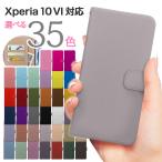 Xperia 10 VI ケース 手帳型 SO-52E SOG14 A402SO XQ-ES44 スマホケース カバー エクスペリア10マーク6 スマホカバー 携帯カバー