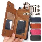 ショッピングiphone6 ケース iPhone8 スマホ ケース iphone7 手帳 横 iPhone6s iPhone6 ケース 手帳型 背面 カード収納 横開き ケース ベルトなし 背面手帳型ケース 無地 おしゃれ 背ポケ