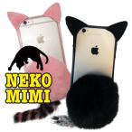 iPhone6 ケース iPhone6s スマホケース ネコミミ 猫耳 猫 ケース しっぽ付き かわいい カバー