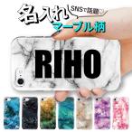 iphone8 ケース iphone7 ケース ハード iPhone8Plus iPhoneX スマホケース 全機種対応 Xperia XZ1 Galaxy S8 iPhone6s 名入れ オーダー 大理石