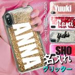 ショッピングiphone6 ケース iphone12 pro ケース キラキラ iPhone se se2 名入れ グリッター ケース iphone iPhone8 7 iPhoneX iPhone6s スマホカバー スマホケース TPU イニシャル