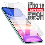 ショッピングアイフォン6s ケース ガラスフィルム 強化ガラス iPhone14 13 ケース 12 pro max iPhone XS Max アイホン アイフォン  xr 8 Plus 7 6s 液晶強化フィルム