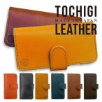 栃木レザー 本革 レザー スマホケース 手帳型 iPhone16 ケース iPhone15 iPhone14 iPhone13 iPhoneSE iPhone12 カバー アイフォン16 iPhone11 XS XR