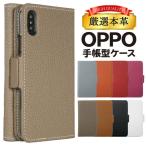 ショッピングoppo reno5 a オッポ カバー OPPO 本革 レザー Reno5A Reno3 5G Reno3A Find X 3Pro 手帳型 スマホケース リノ5A OPG03
