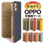 ショッピングoppo reno5 a ケース オッポ カバー OPPO 本革 レザー Reno5A Reno3 5G Reno3A Find X 3Pro 手帳型 スマホケース リノ5A OPG03