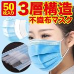 マスク 即納 使い捨て 
