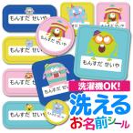 お名前シール 布用 おなまえシール ノンアイロン 名前シール 布 シール タグ 防水 耐水 小学校 入園 ネームシール ラベル モンスター