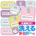 お名前シール 布用 おなまえシール ノンアイロン 名前シール 布 シール タグ 防水 耐水 小学校 入園 ネームシール ラベル アイス スイーツ柄