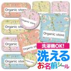 お名前シール 布用 おなまえシール ノンアイロン 名前シール 布 シール タグ 防水 耐水 小学校 入園 ネームシール ラベル 花柄 フラワー
