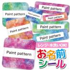 お名前シール おなまえシール 名前シール 防水 耐水 ネームシール 食洗機 レンジ 保育園 幼稚園 小学校 入園 入学  マーブル柄 大理石 グラデーション